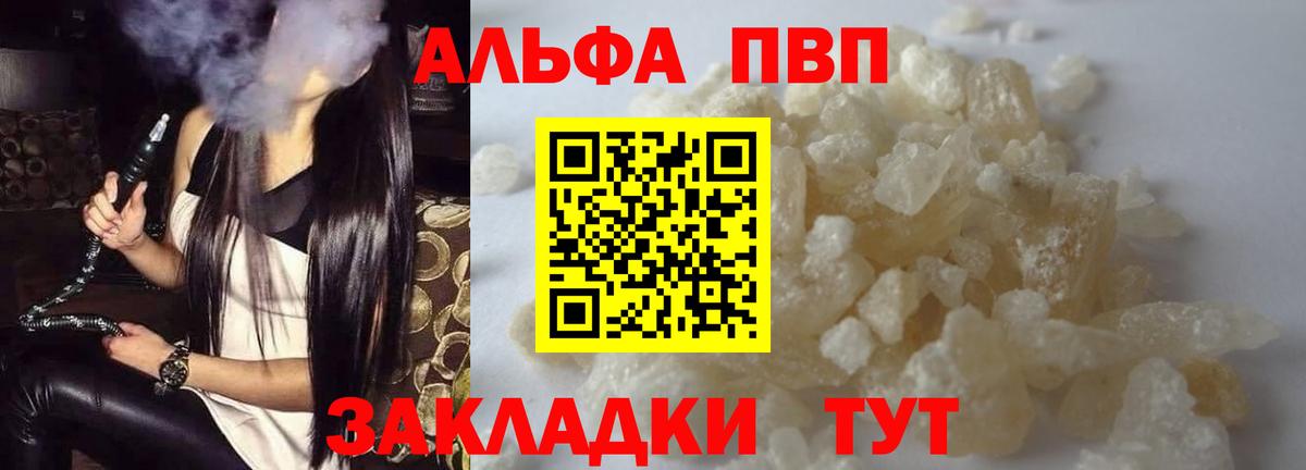 как найти   Alpha PVP Соль  Альфа ПВП кристаллы  Вход с VPN  Гулькевичи 