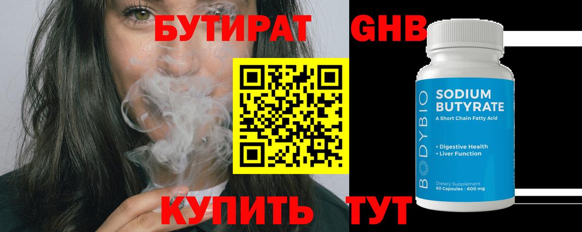 БУТИРАТ 1.4BDO  БУТИРАТ  Гулькевичи  Вход с VPN 