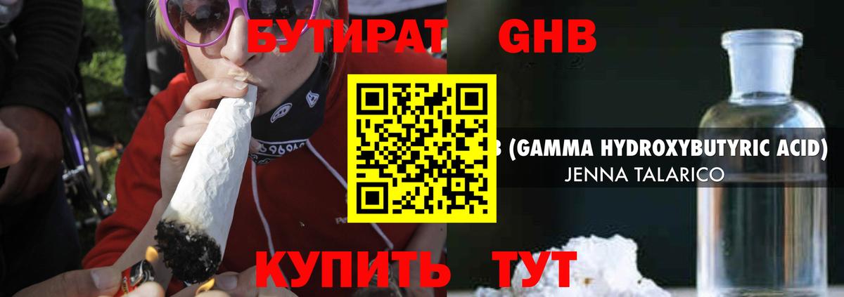 Бутират Гулькевичи