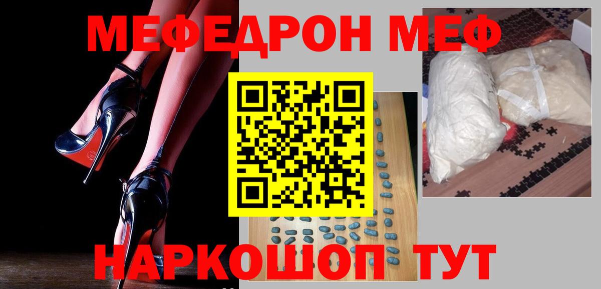 МЕФ кристаллы Гулькевичи