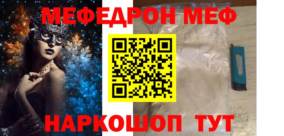 МЯУ-МЯУ  что такое наркотик  МЕФ VHQ  Гулькевичи  Меф мяу мяу  Вход с VPN 